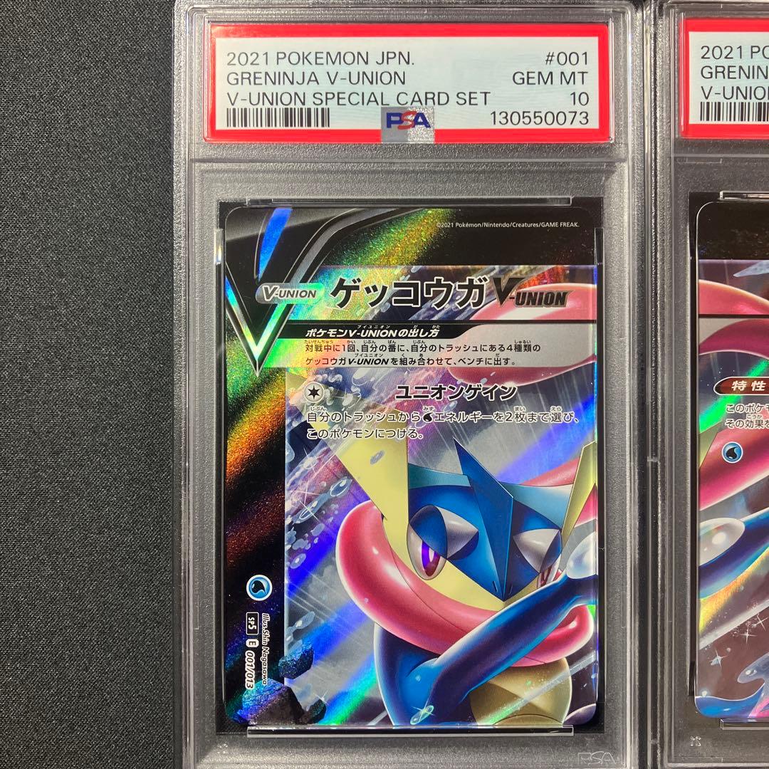 【PSA10連番】ゲッコウガV-union4枚セット