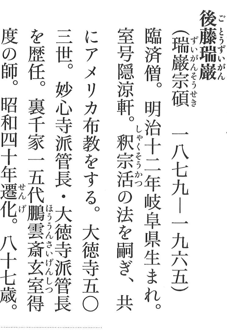 大徳寺503世管長 瑞巌宗碩自作『竹茶杓』銘：袖の露（共箱・共筒）鵬