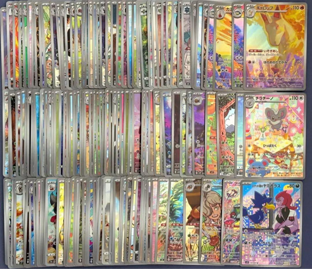 AR CHR まとめ売り 200枚 ポケモンカード AR・CHRまとめ売り AR・CHR 200枚