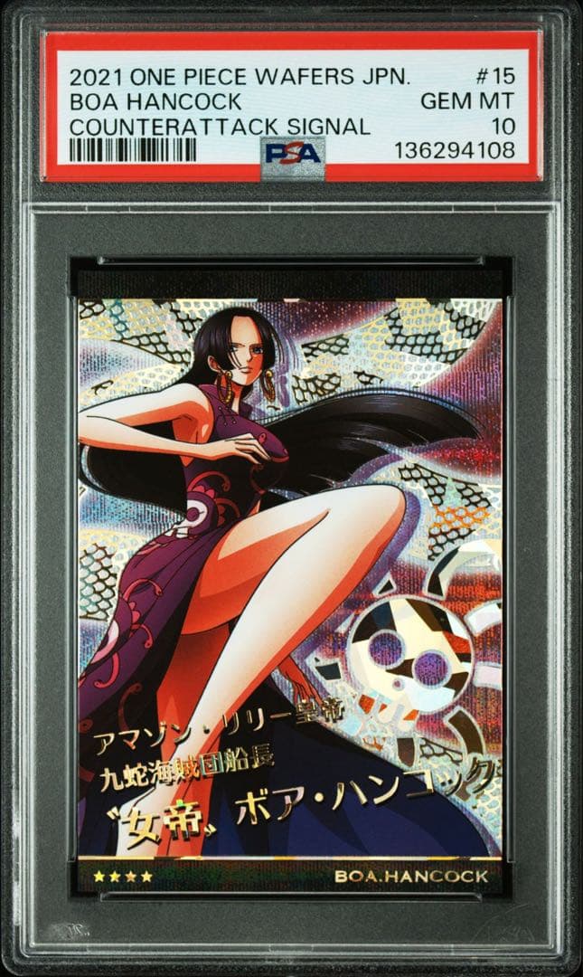 PSA10 ワンピース ウエハース ハンコック カード - メルカリ