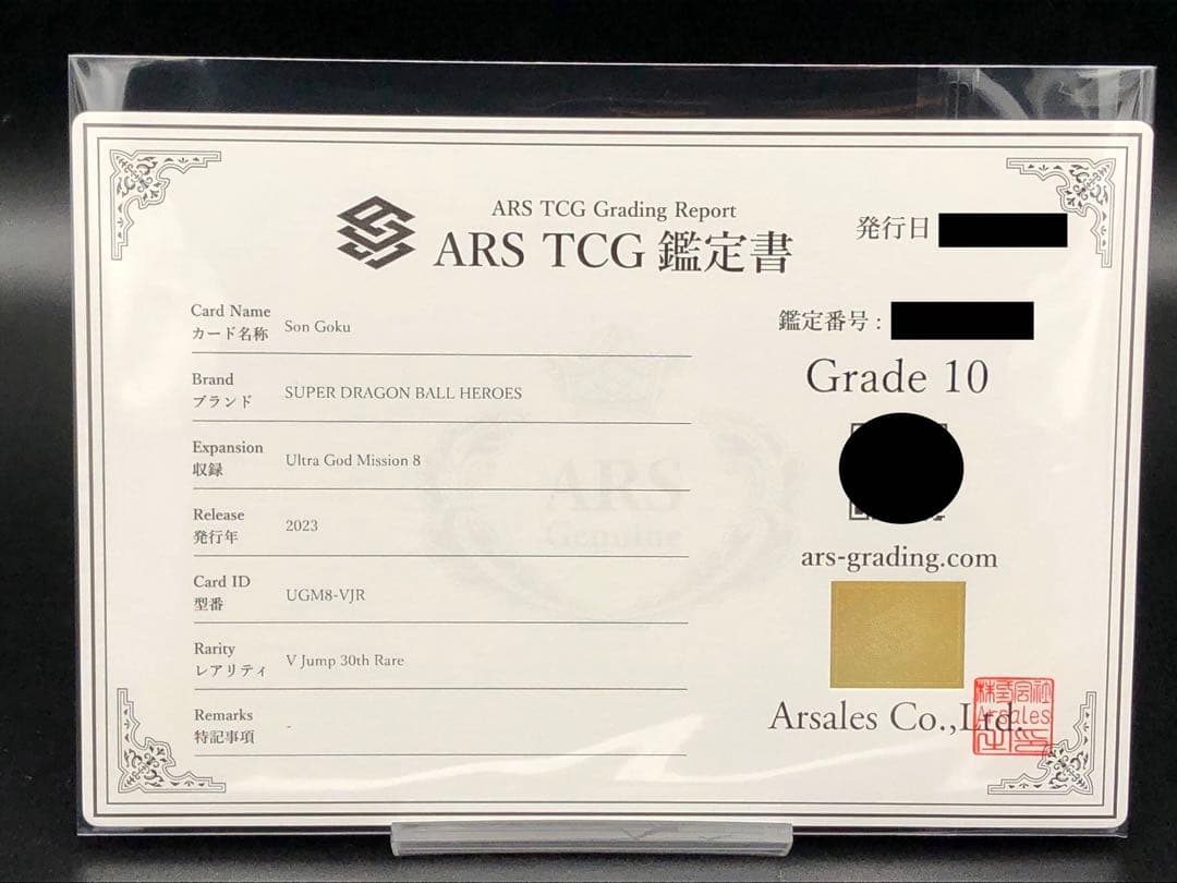 ドラゴンボール・ARS10)孫悟空　Vジャンプ30thレア