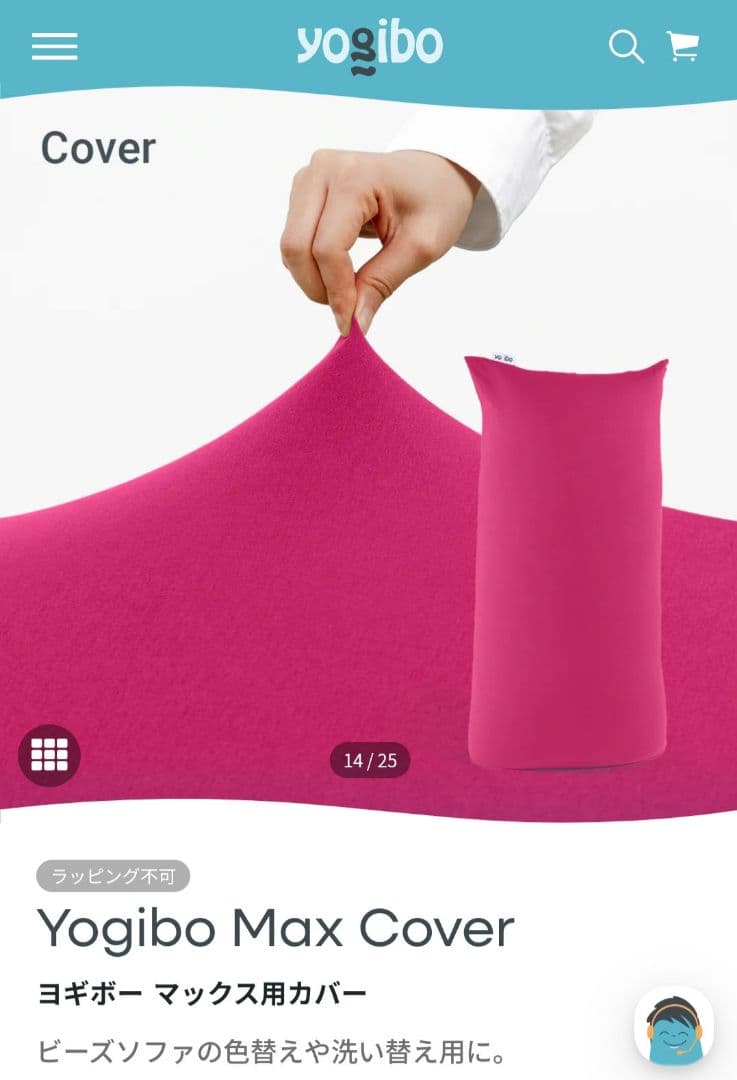 yogibo マックス ピンク クッションカバー