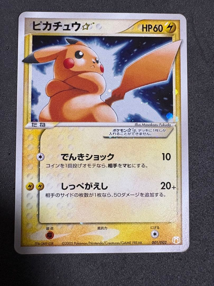 ピカチュウ☆ 001/002 ピカチュウ☆ ポケモンカード 001/002｜トレファクONLINE