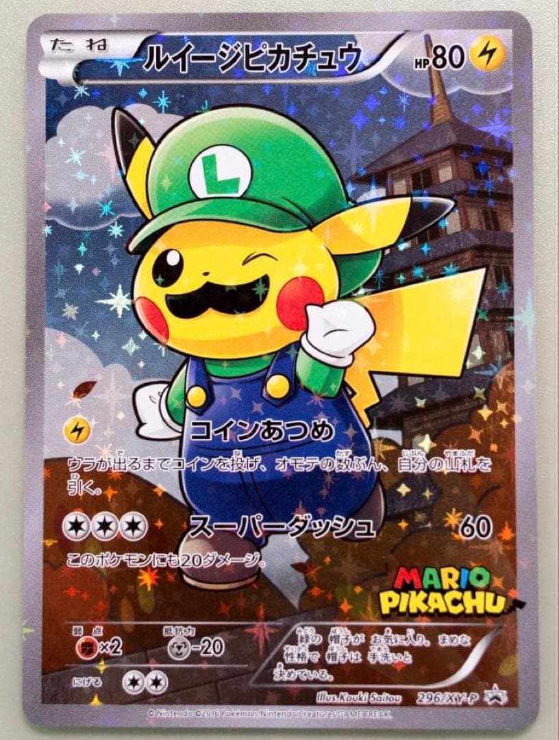 ルイージピカチュウ：ポケモンカードゲームXY BREAK ルイージ