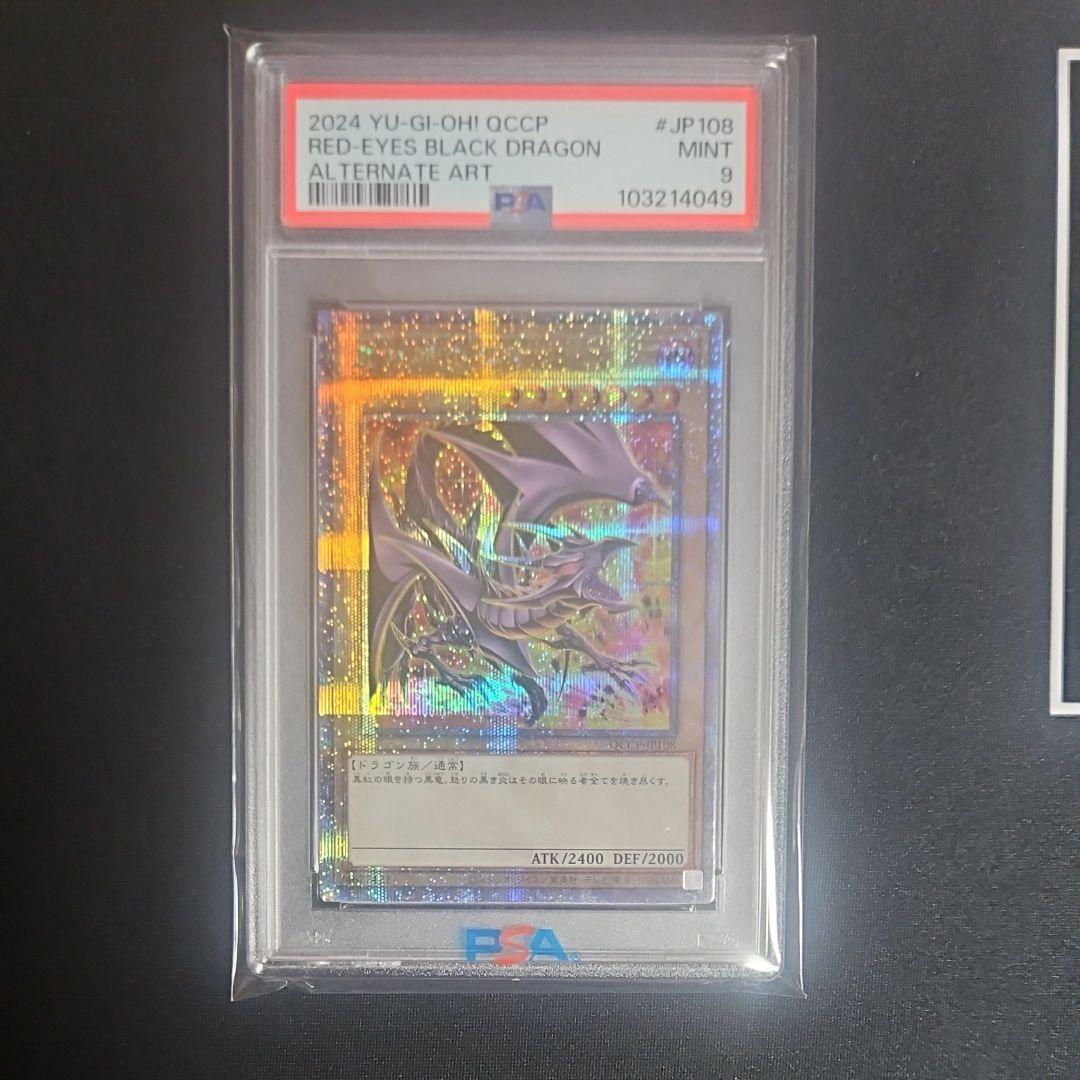 PSA9 真紅眼の黒竜25th クオシク 絵違い レッドアイズブラックドラゴン