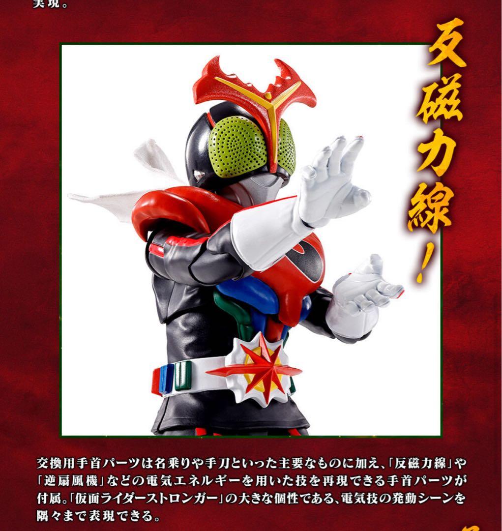 限定S.H.Figuarts（真骨彫製法） 仮面ライダーストロンガー　未開封新品