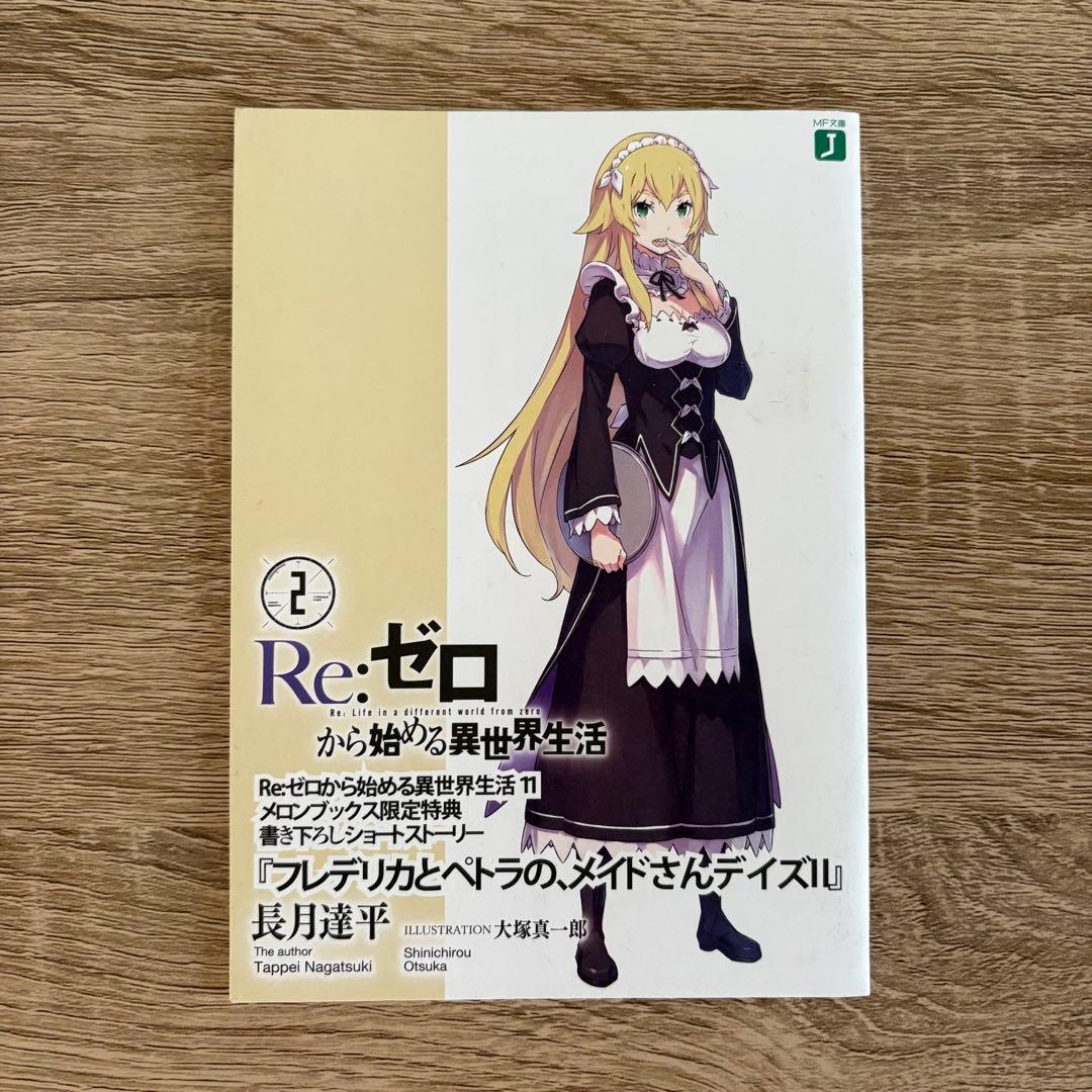 Re:ゼロから始める異世界生活 特典 小説 SS - メルカリ