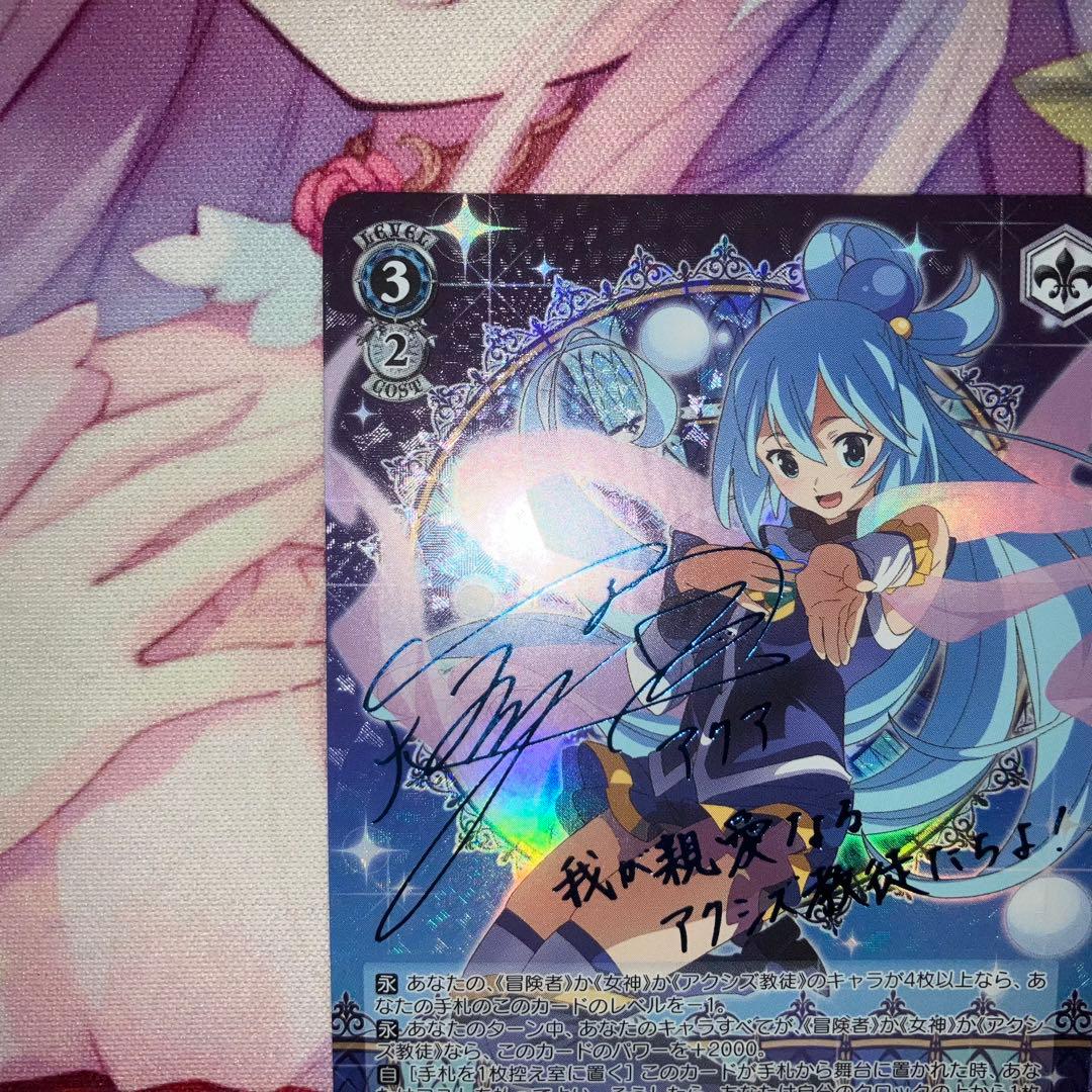 麗しき水の女神”アクア SP サイン ヴァイスシュヴァルツ このすば 1枚 ①