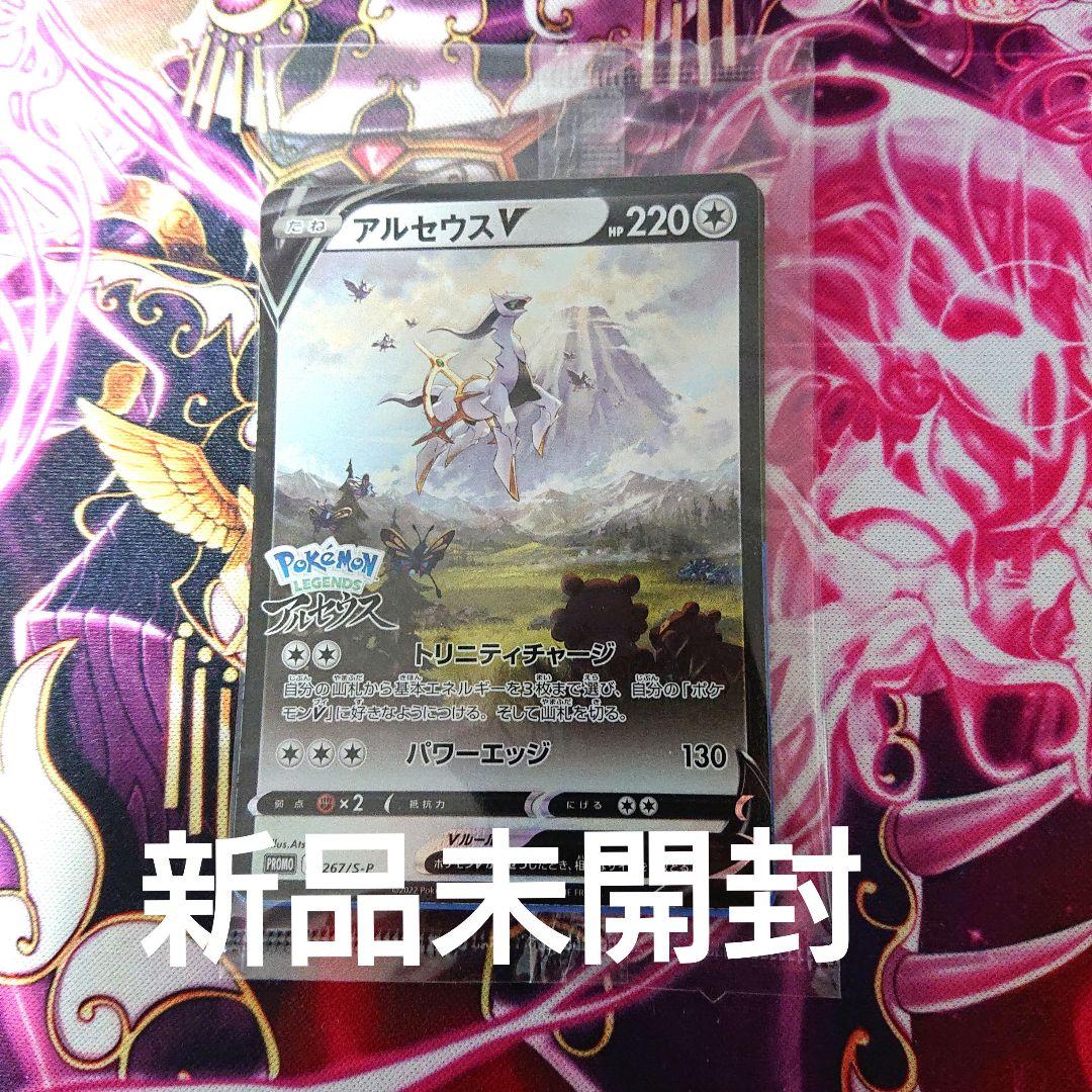 アルセウスV：『Pokémon LEGENDS アルセウス』早期購入特典 PR… - メルカリ