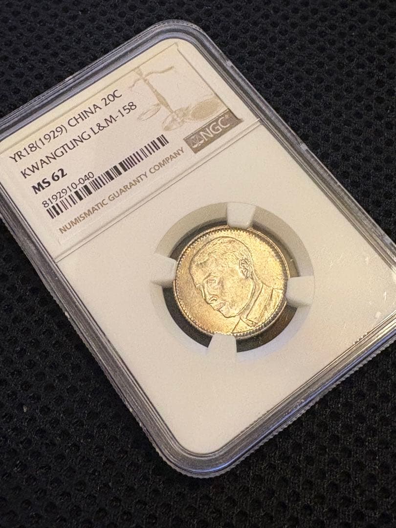中華民国18年（1929） 広東省 20セント - メルカリ