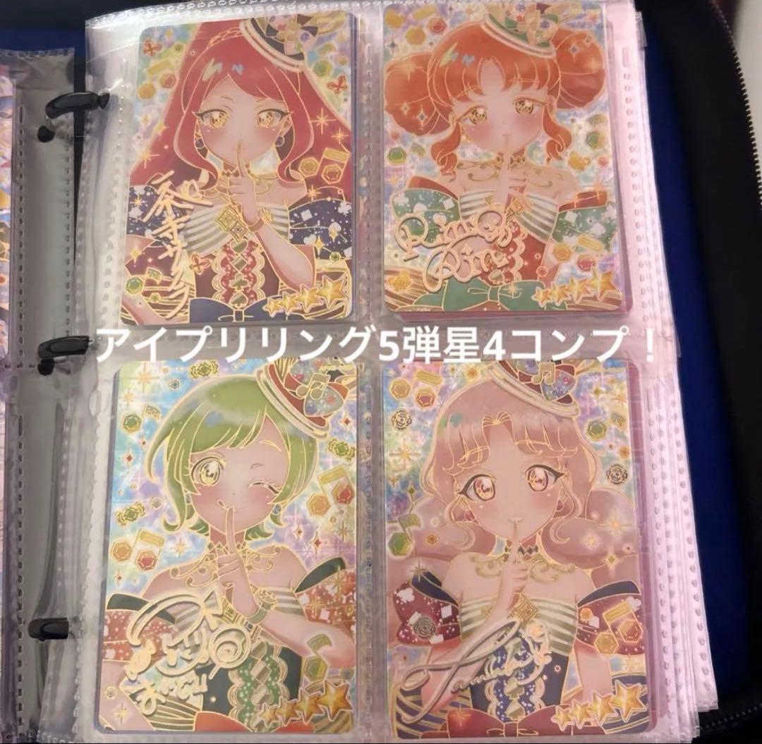 アイプリリング5弾 フルコンプセット アイプリリング5弾 フルコンプセット - メルカリ