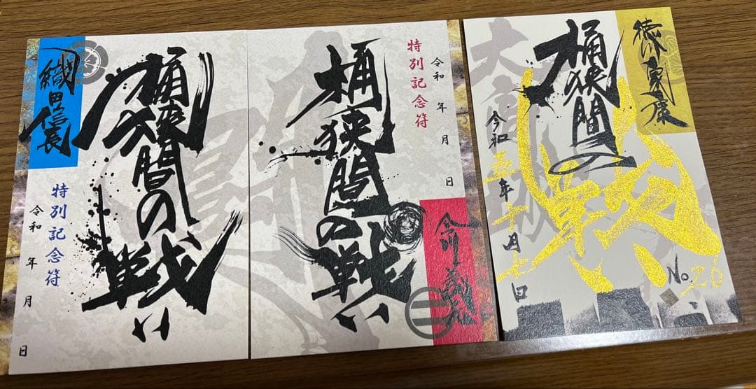 限定御城印おまとめセット　早い者勝ち‼️