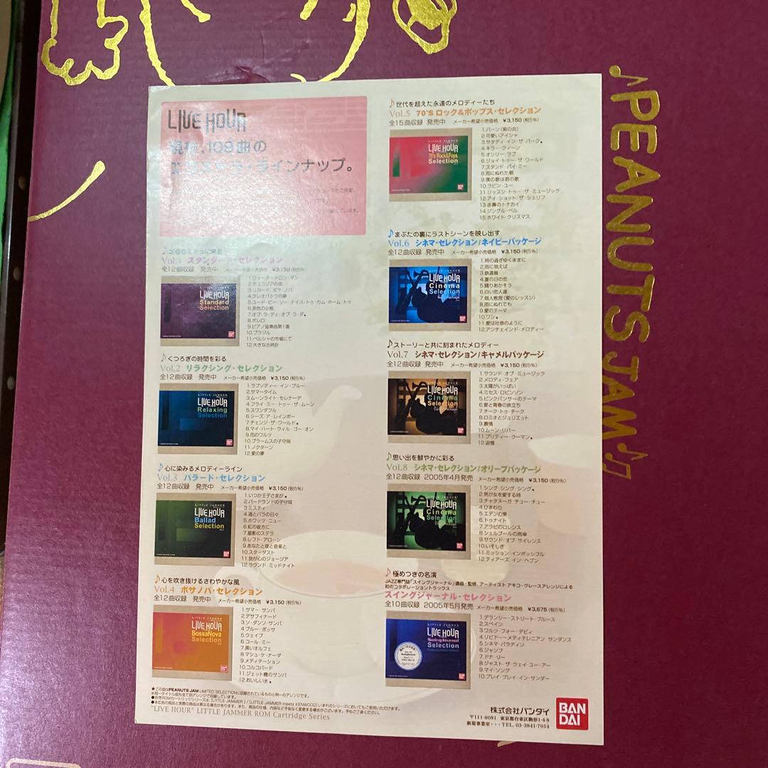 PEANUTS JAM 音楽エンターテイメント