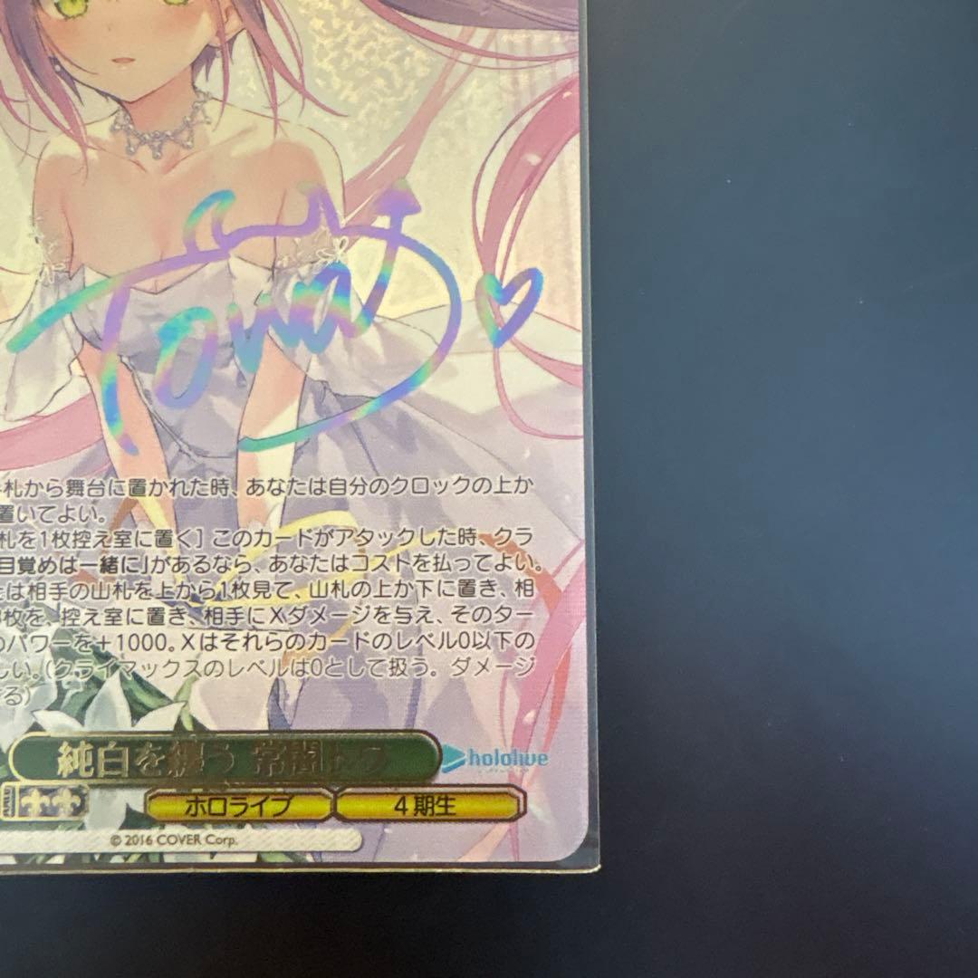 【美品】純白を纏う　常闇トワ　SSP