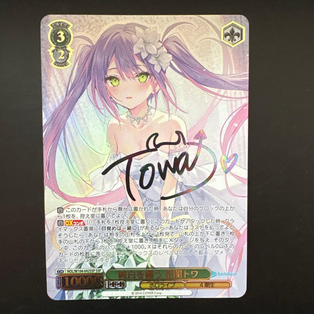 【美品】純白を纏う　常闇トワ　SSP