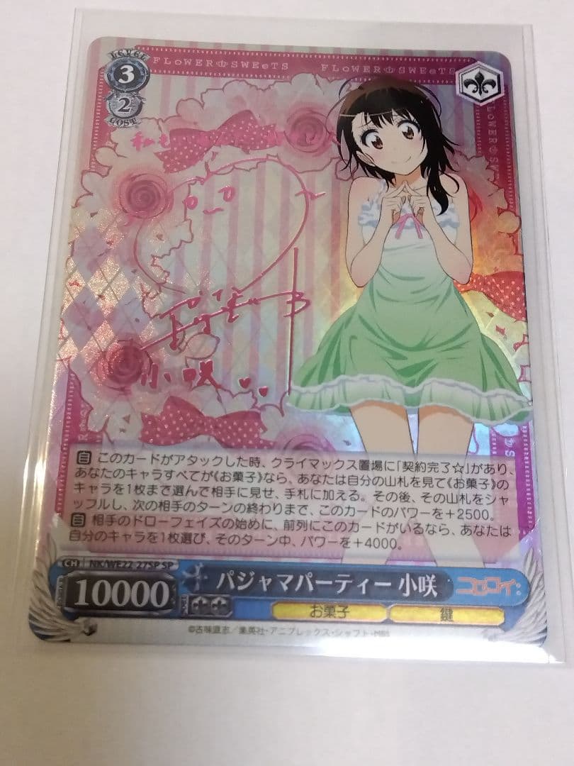 パジャマパーティー千棘sp ヴァイスシュヴァルツニセコイジャンプ