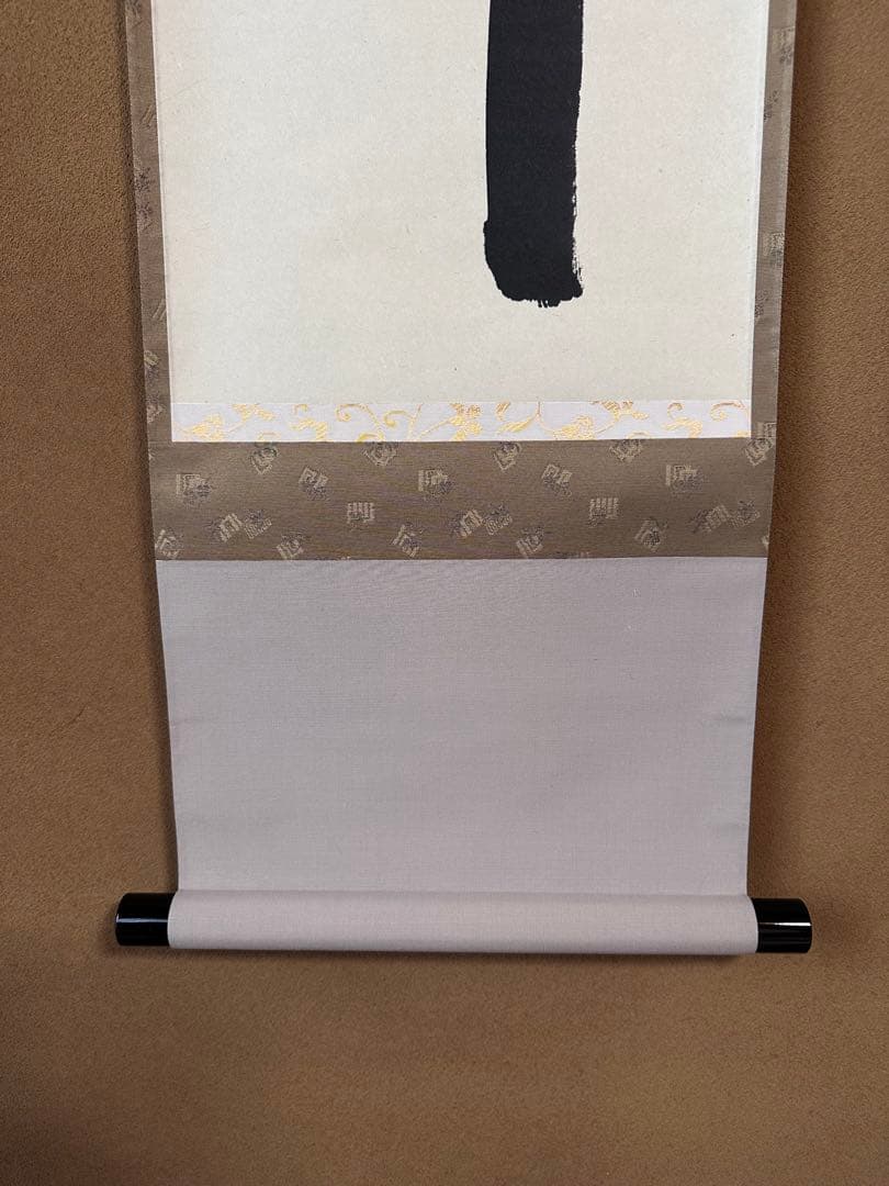 掛軸 関南北東西活路通 一行書 大徳寺養徳院 神波東