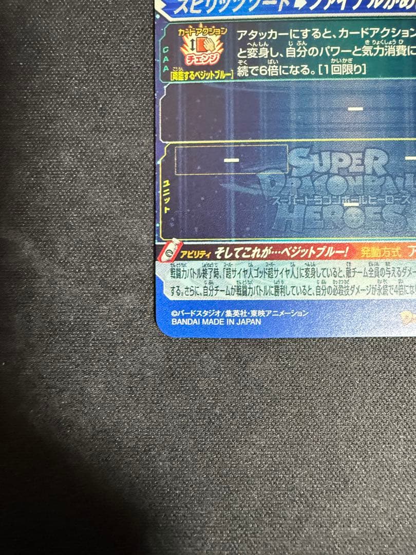 【Kaishinn】UGM4-SEC LC ベジット UR