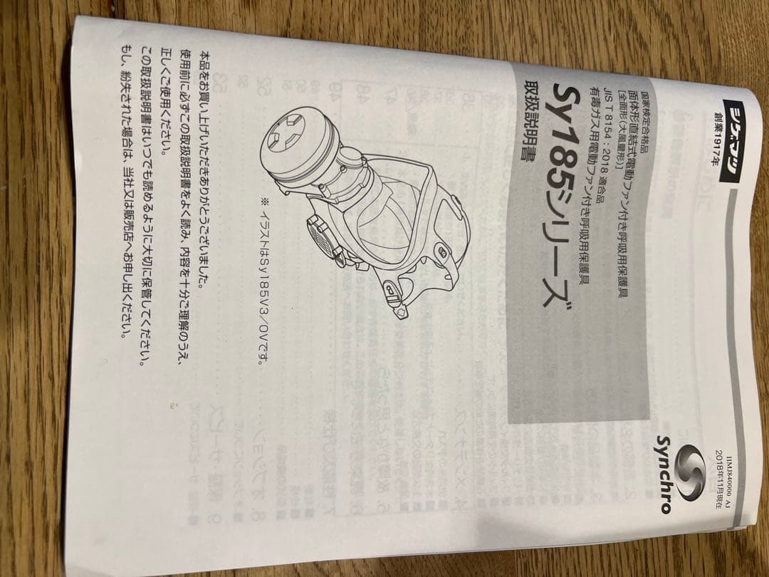 SHIGEMATSU Sy185(M) 付属品あり 通電確認済（装着動作未確認