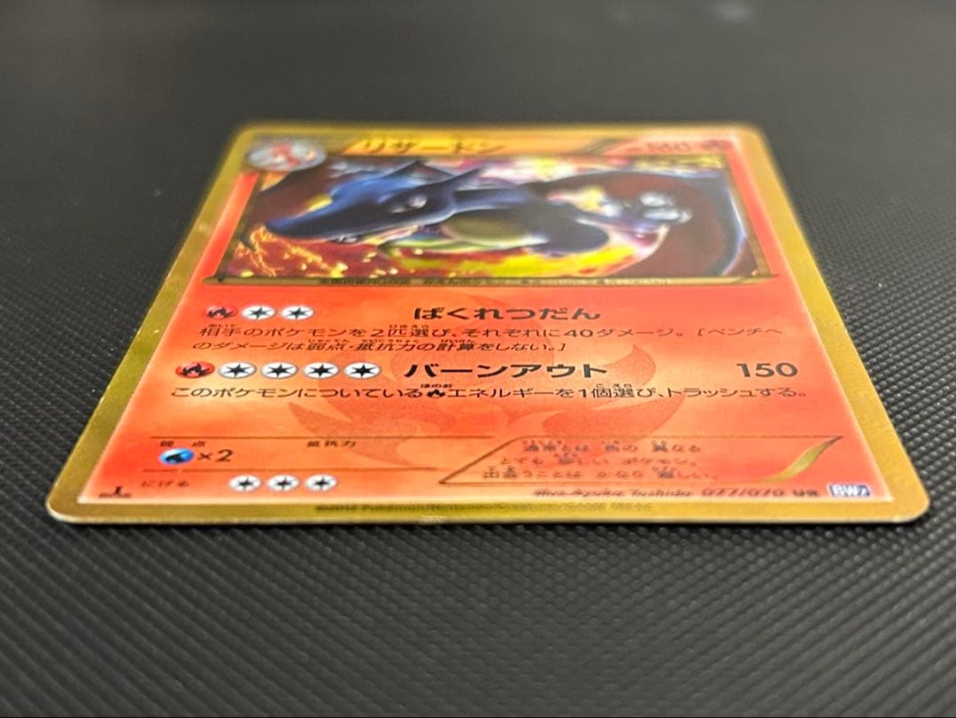 リザードン UR BW7 プラズマゲイル 077/070