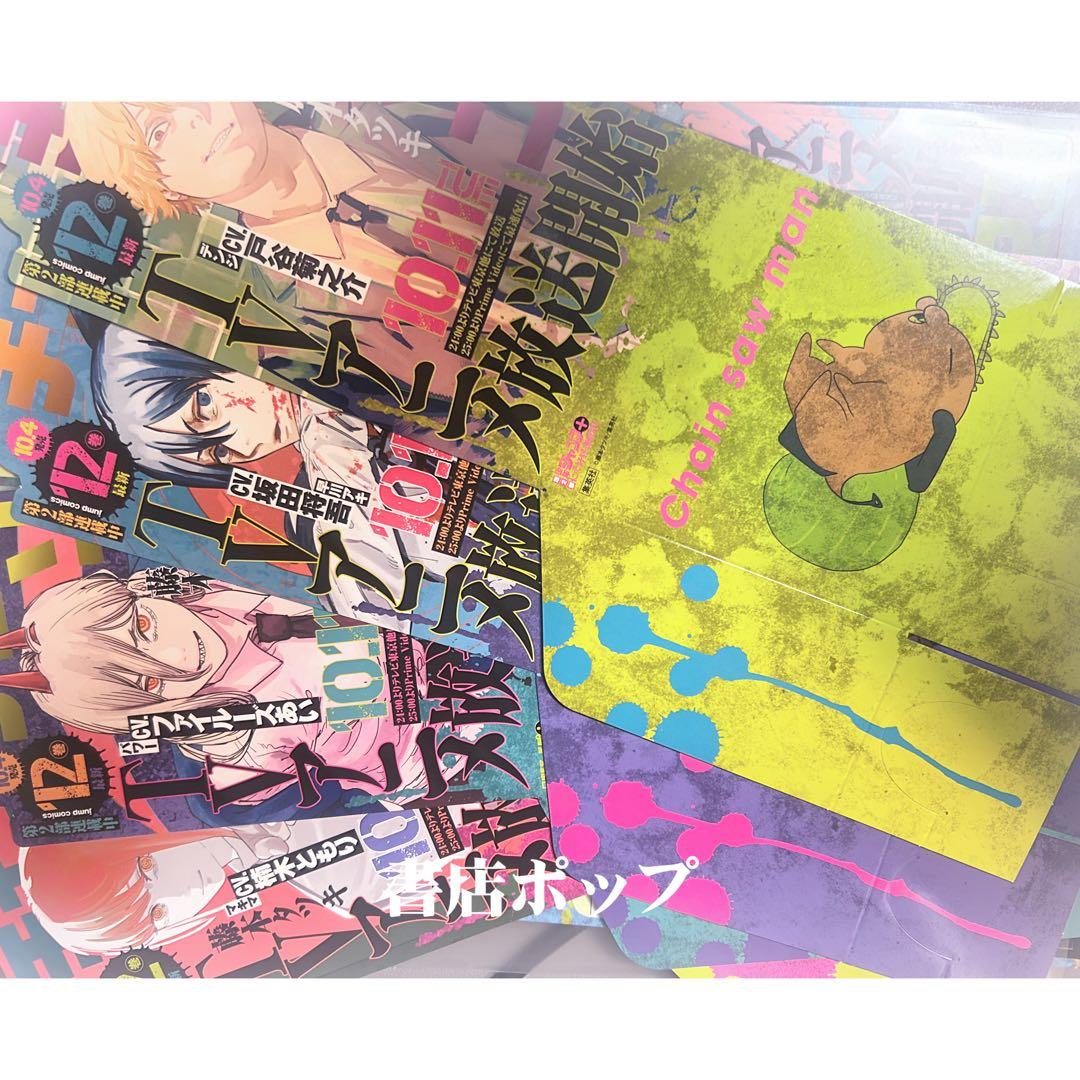 チェンソーマン 書店販売用ポップ 原作絵 デンジ パワー 早川アキ マキマ ローソン「チェンソーマン単行本風ノート」先着配布、デンジ・パワー