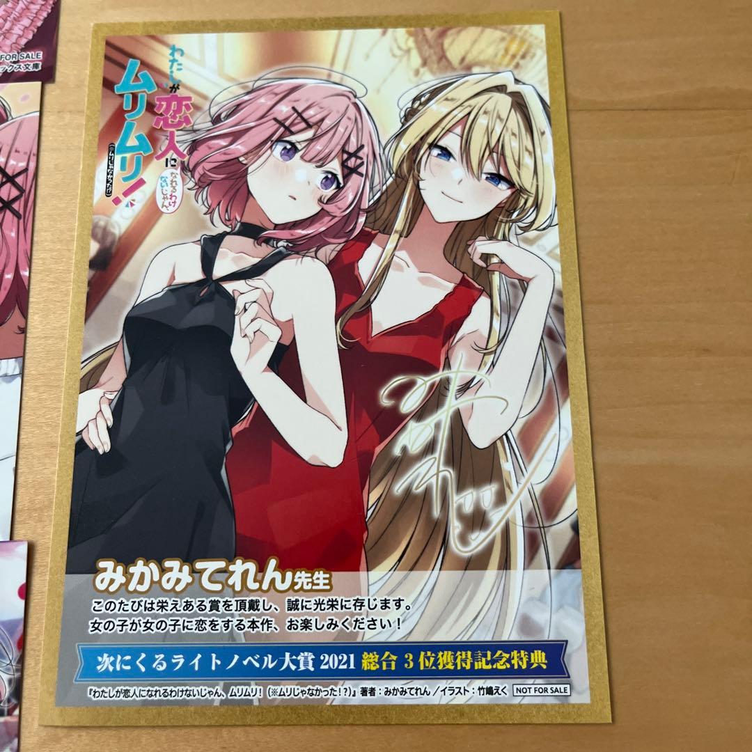 わたしが恋人になれるわけないじゃん、ムリムリ！ わたなれ イラスト