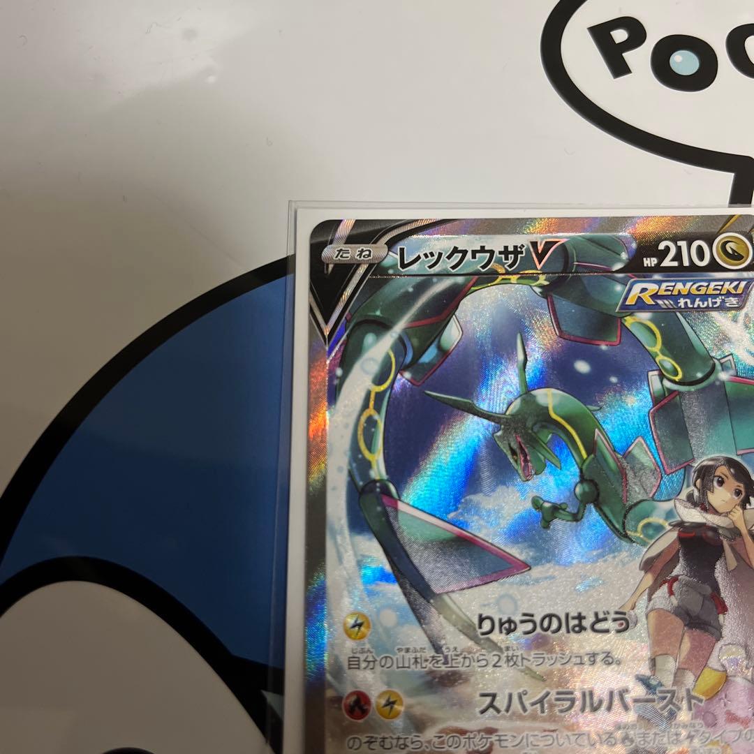 完全美品）ポケモンカード　レックウザV SR SA
