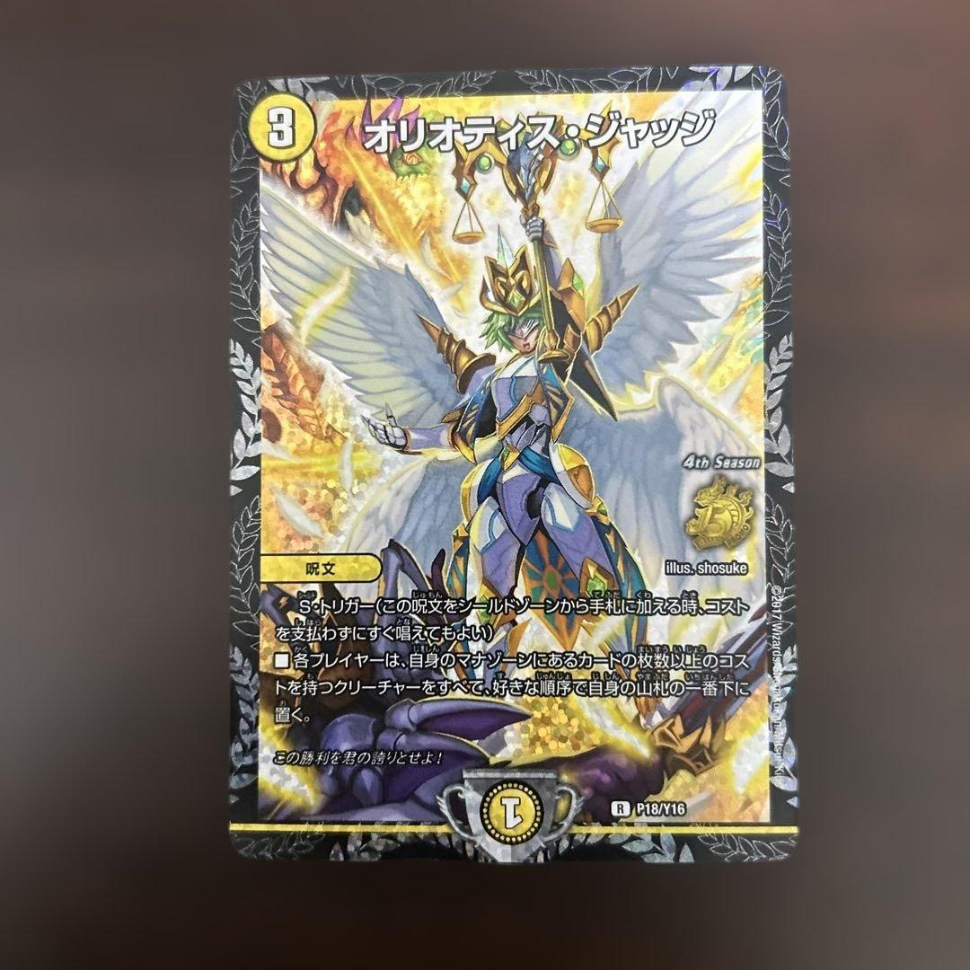 オリオティス・ジャッジ CSプロモ - メルカリ