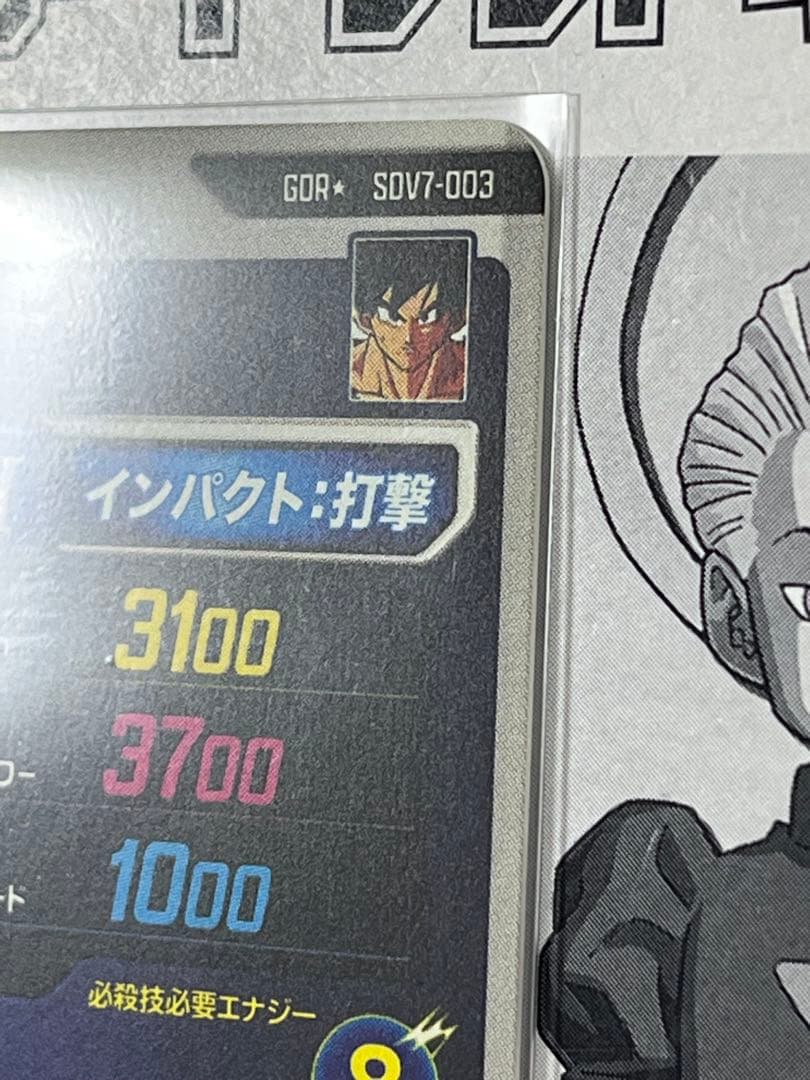 ダイバーズ 7弾 1周年 孫悟空 GDR☆ SDV7-003 パラレル 7/21販売開始