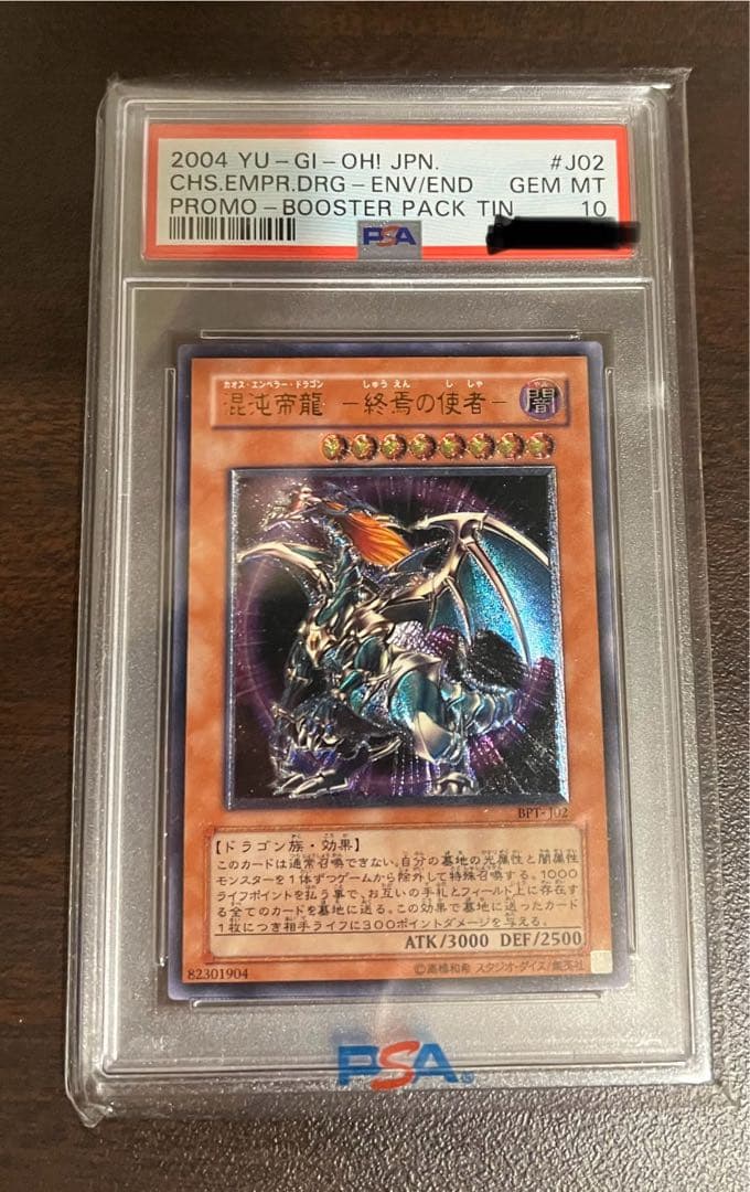 PSA10】遊戯王 混沌帝龍終焉の使者レリーフ