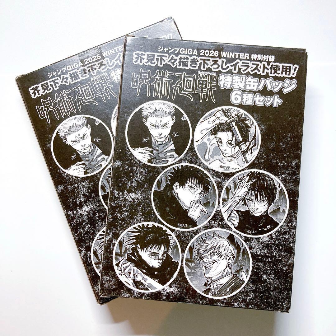 ジャンプGIGA 2026 WINTER 付録 呪術廻戦 缶バッジ - メルカリ