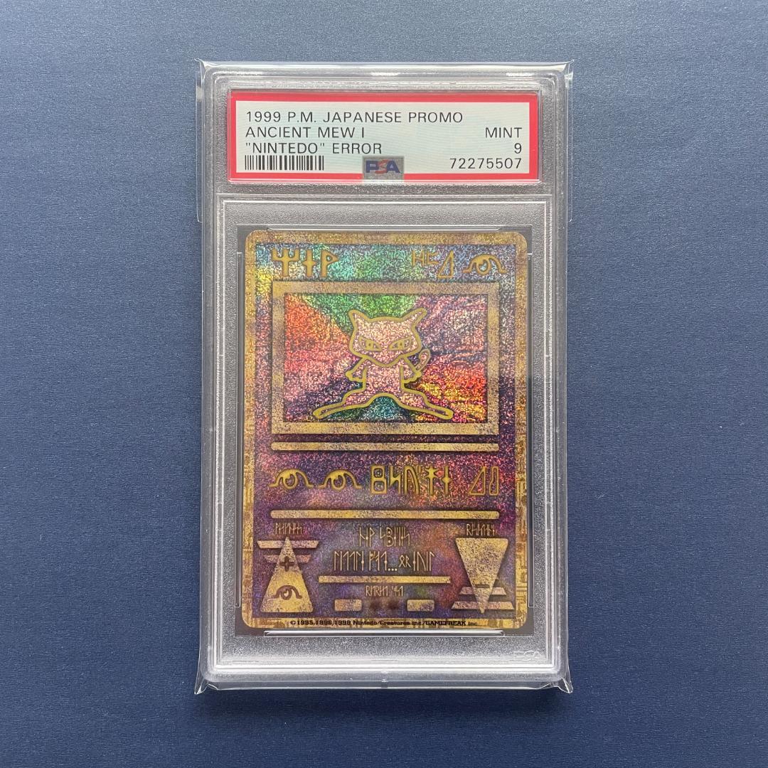 古代ミュウ PSA9 1999 初期 NINTEDO エラー版 旧裏 プロモ ポケモン