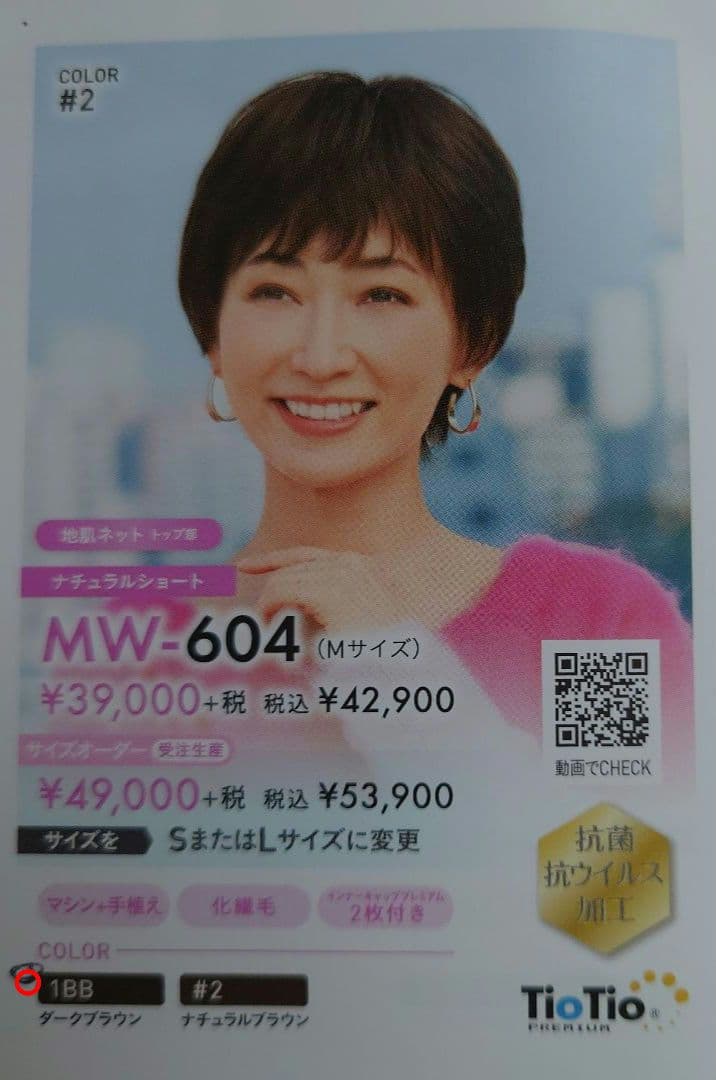 医療用ウィッグ フィットミー ショート ダークブラウン M シャンプーセット