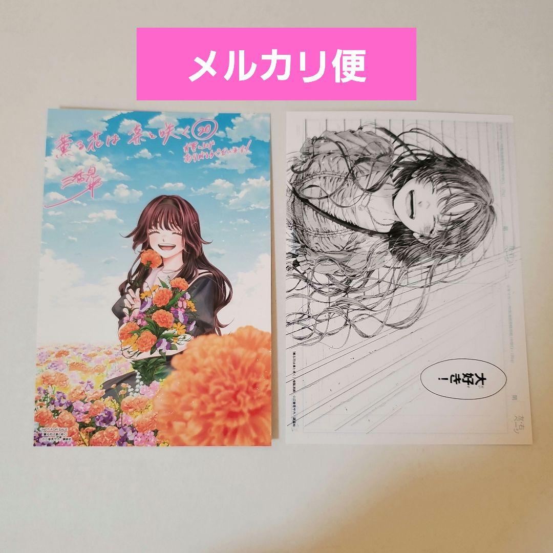 薫る花は凛と咲く 20巻特典2枚 イラストカード 複製原画 - メルカリ