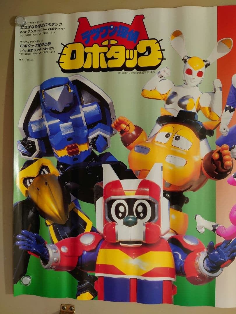 星獣戦隊ギンガマン テツワン探偵ロボタック CD 販促用 ポスター B2