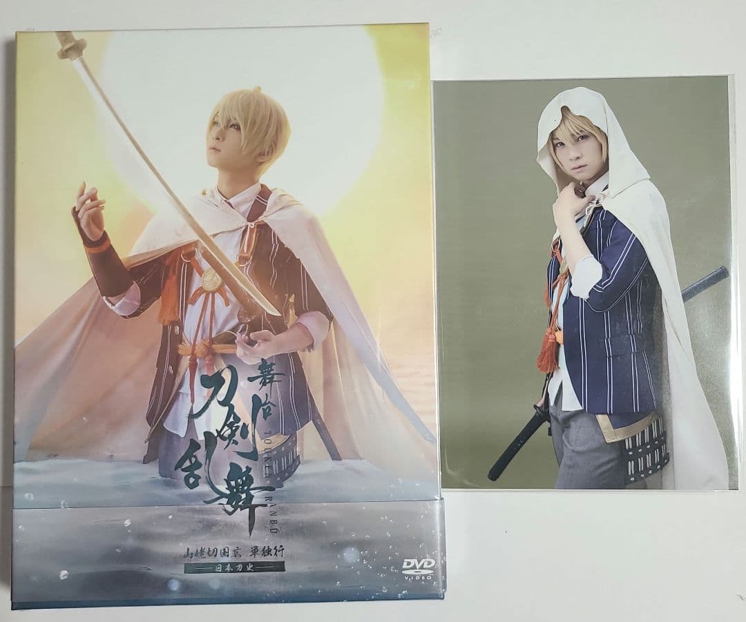 舞台刀剣乱舞 とうらぶ 山姥切国広 単独行 DVD 荒牧慶彦 舞台 刀剣乱舞