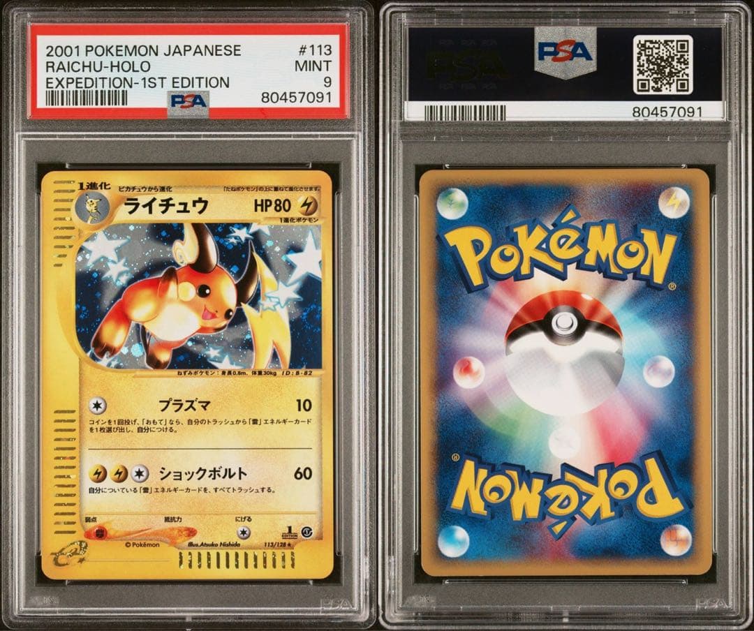 PSA9 カードe ライチュウ ホロ 渦巻き　2個