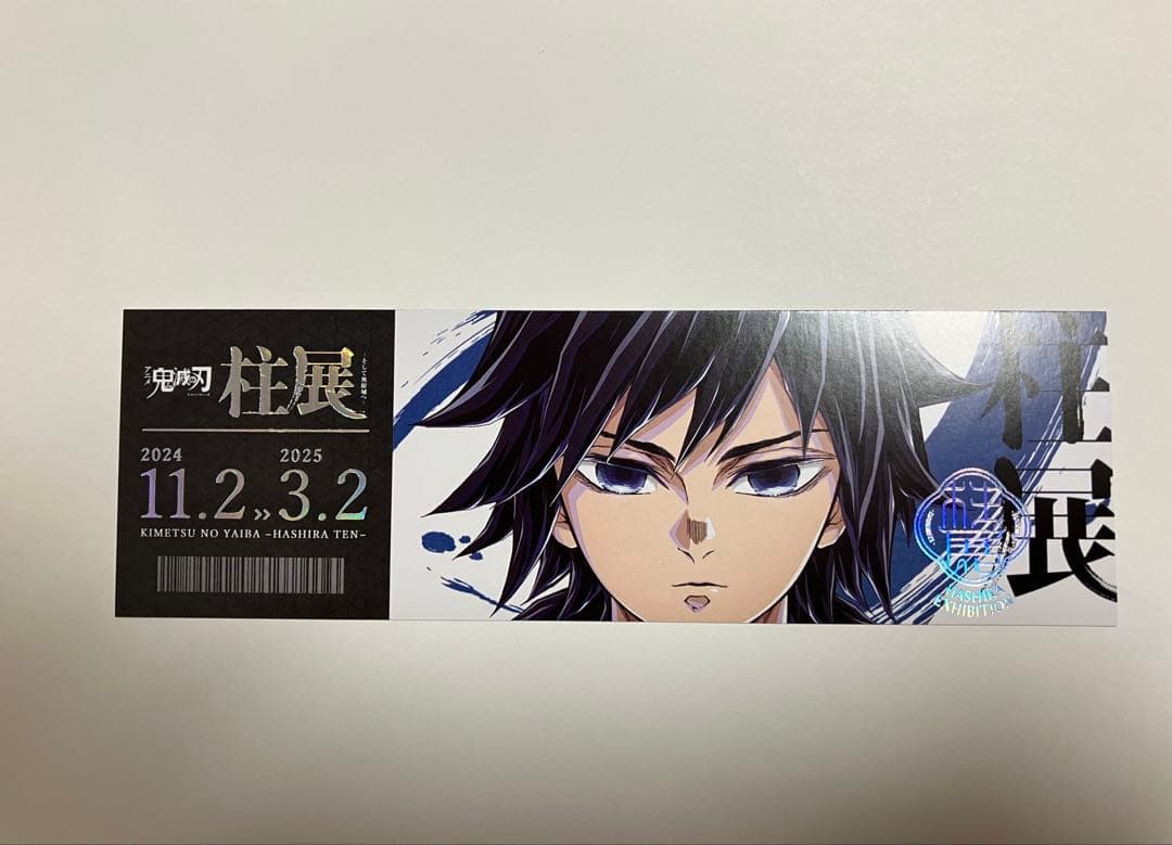 【柱展/ufotableダイニング】　冨岡義勇　4点セット