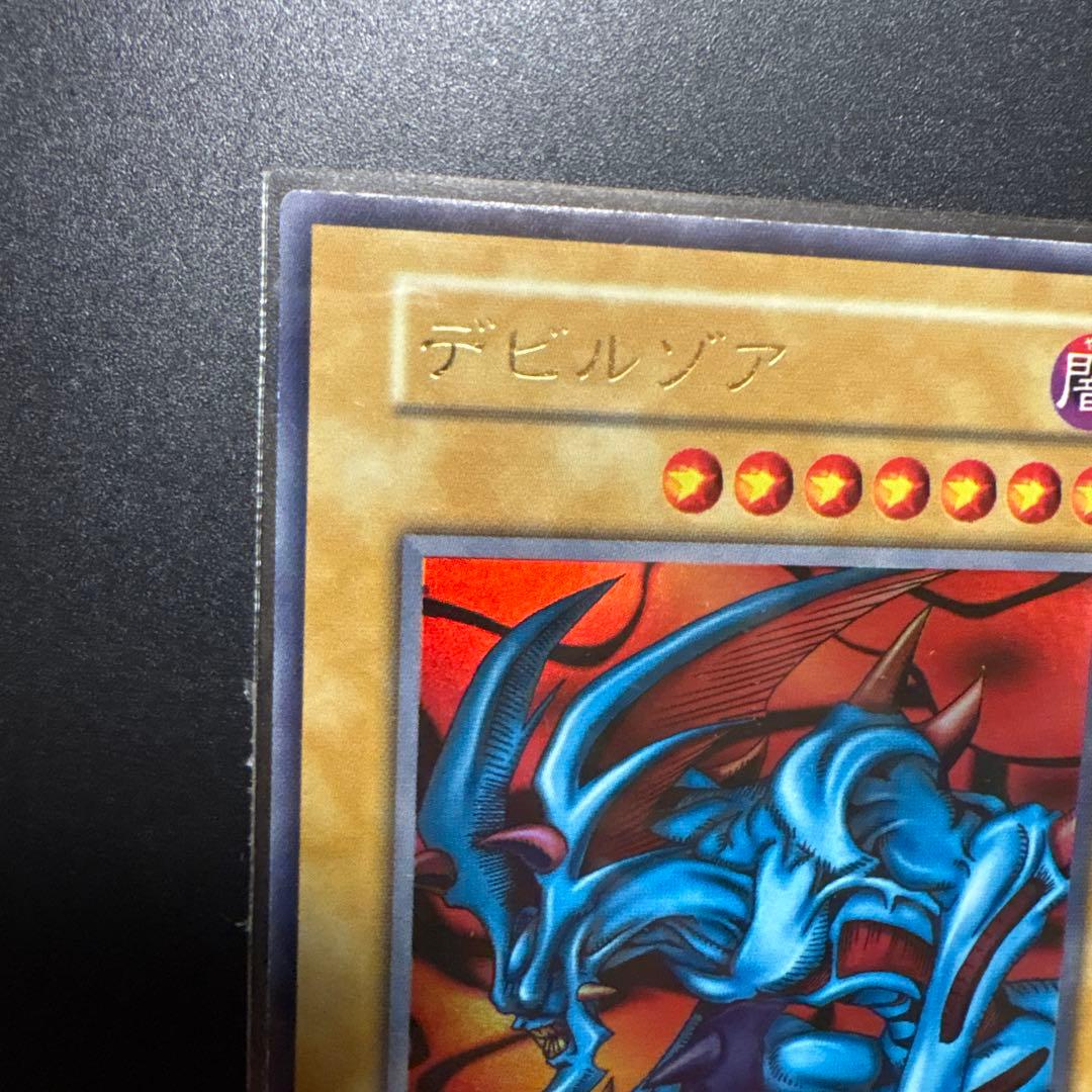 遊戯王 デビルゾア ウルトラレア 初期 OCG デュエル