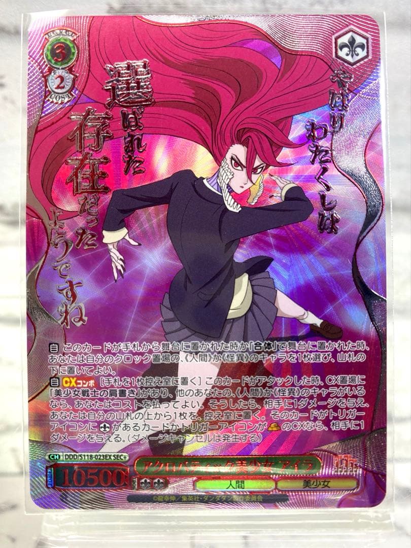 ヴァイスシュヴァルツ ダンダダン アクロバティック美少女 アイラ SEC+