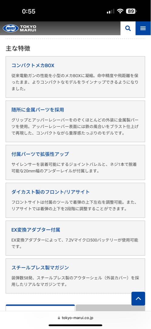 TOKYO MARUI スコーピオン【ヨル】