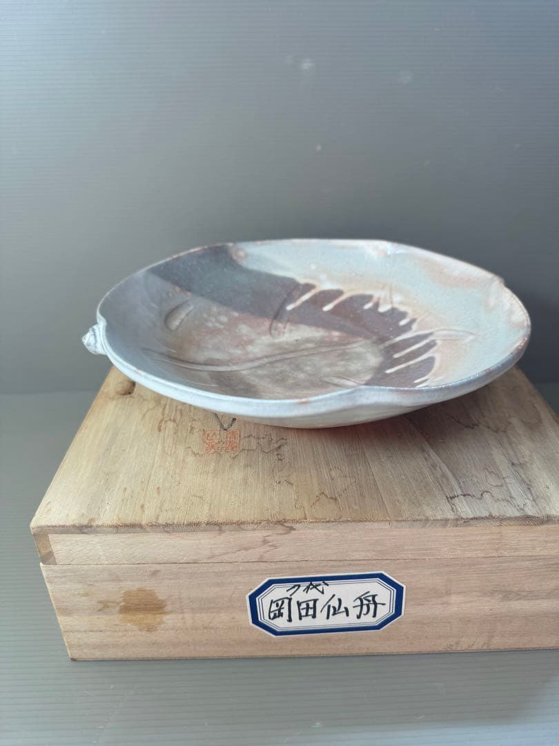 2781 萩焼 七代 岡田仙舟 菓子器 未使用