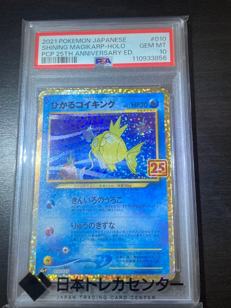 ひかるコイキング プロモカードパック 25th ANNIVERSARY edit