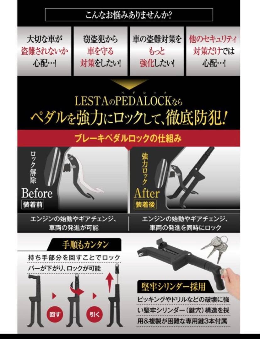 LESTA LST-P15 ブラック セキュリティロック