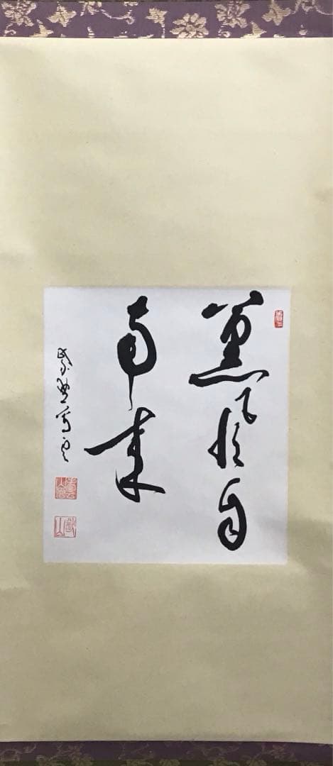 K茶道具 掛軸(色紙) 薫風自南来 大徳寺 看雲老師作 共箱