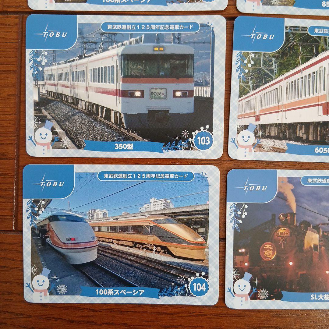 東武鉄道125周年記念電車カード10枚セット 第5弾 - メルカリ