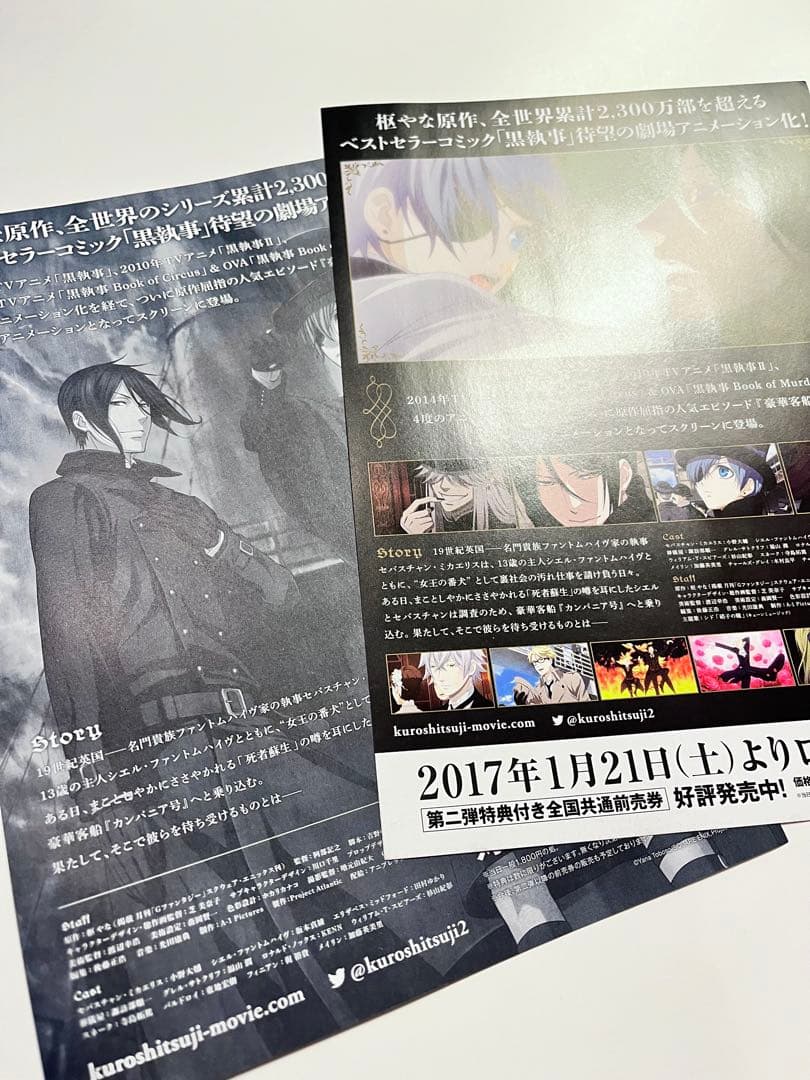 劇場版 黒執事 特典 ポストカード コースター しおり 半券 チラシ