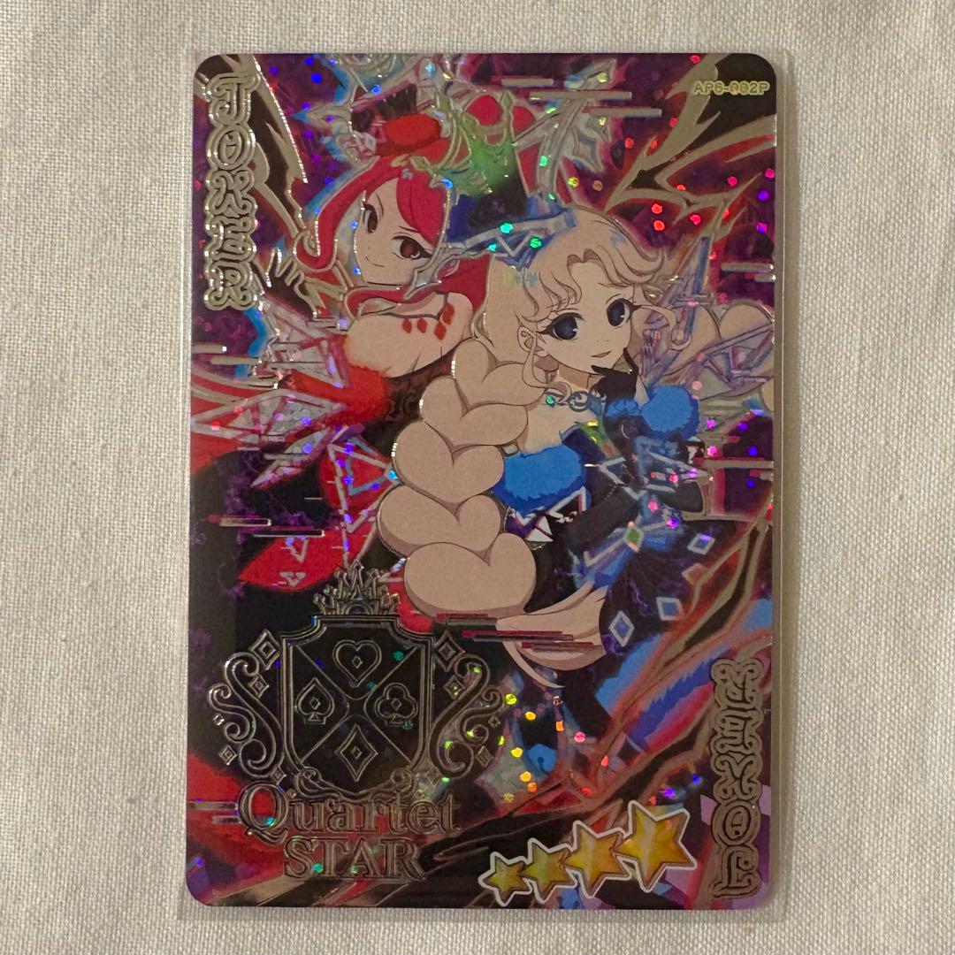 アイプリカード たまき リング編 第6弾 ひみつ の アイプリ 6 弾