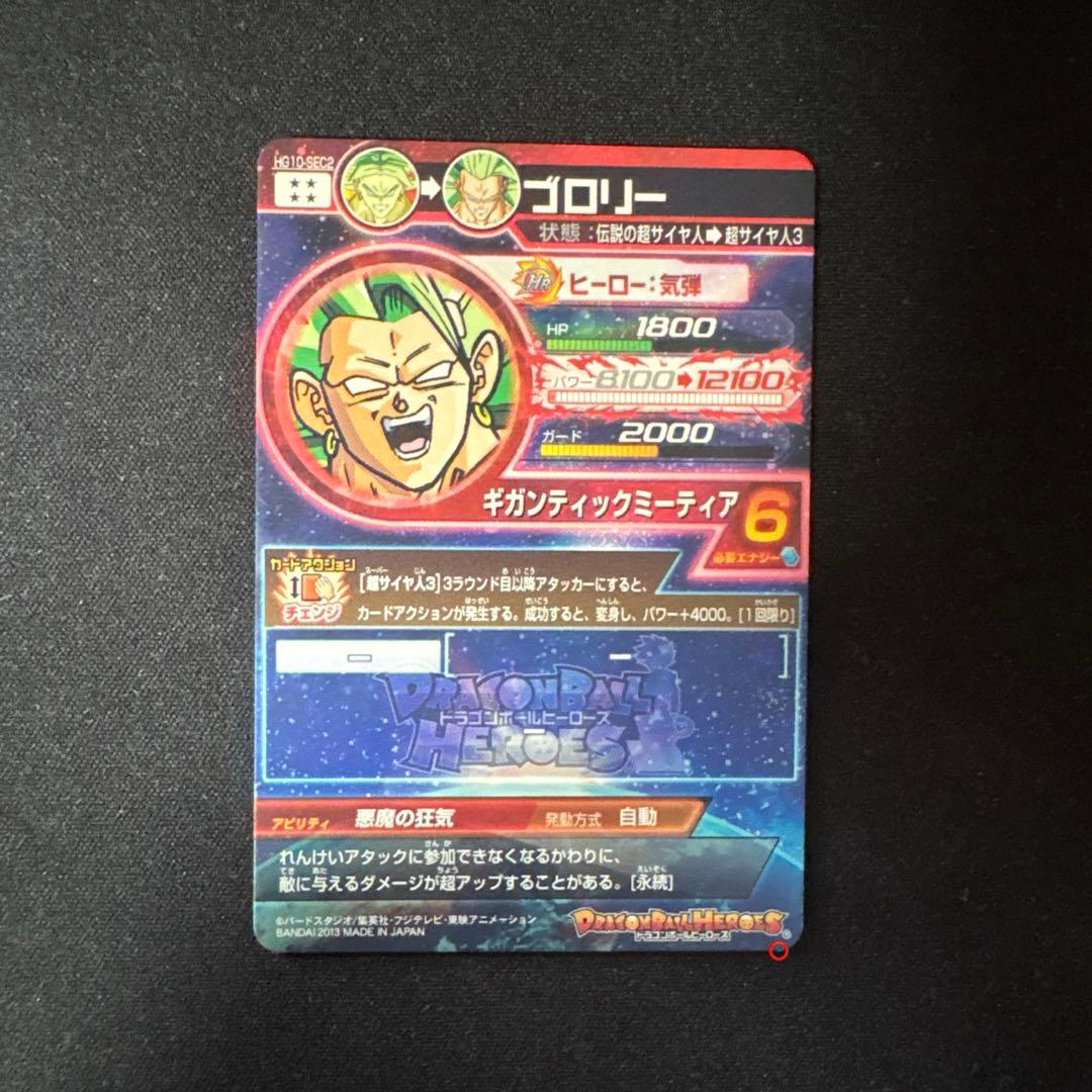 【本家】ドラゴンボールヒーローズ　ブロリーまとめ売り