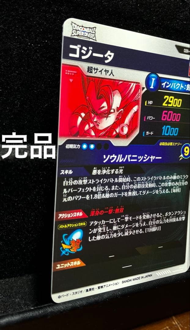 ★超激レア★ ゴジータ SDV7-062 GDR パラレル スーパーダイバーズ